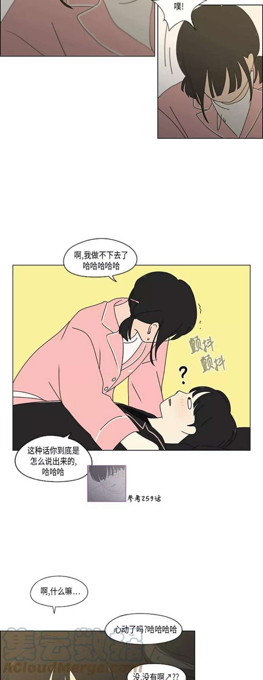 恋爱革命漫画,[第349话] 晕头转向宅家约会 39图