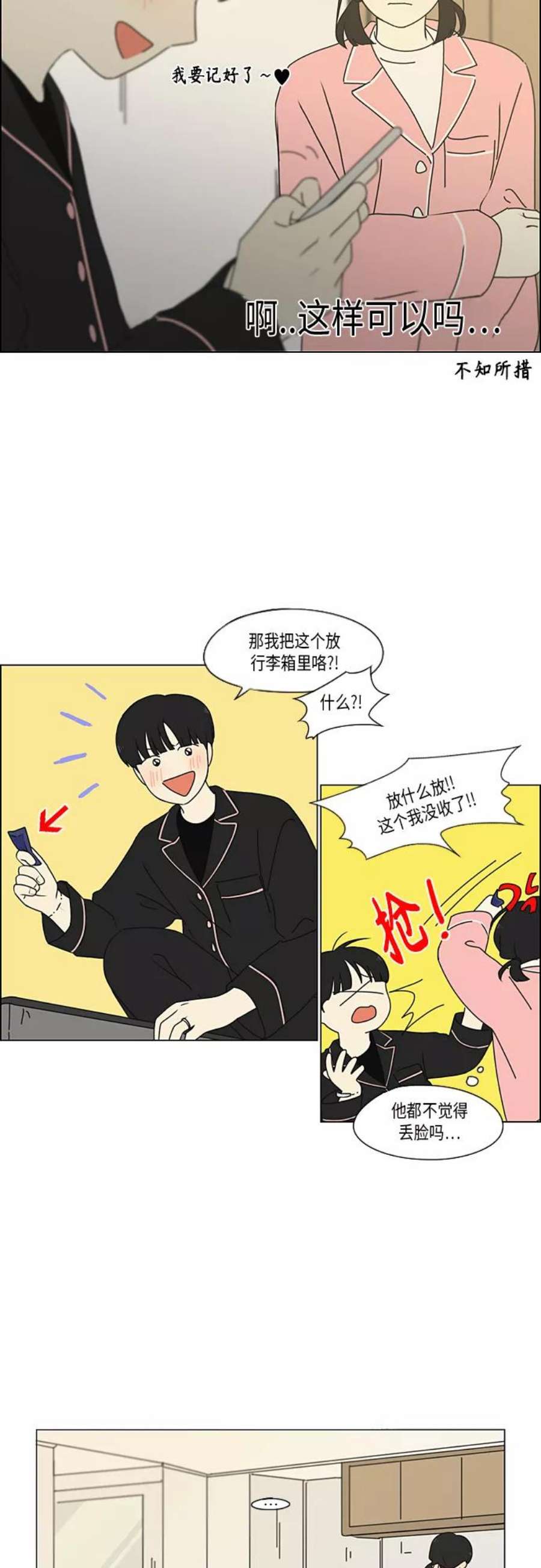 恋爱革命漫画漫画,[第350话] They are shy 20图