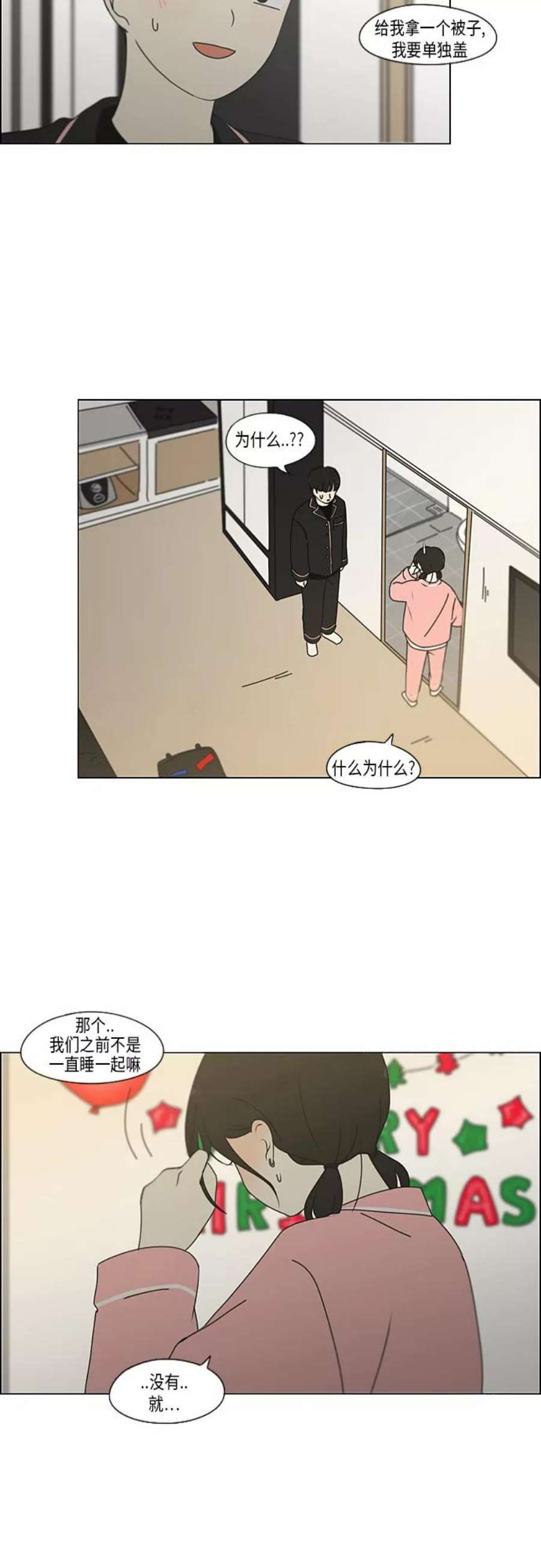 恋爱革命漫画漫画,[第350话] They are shy 23图