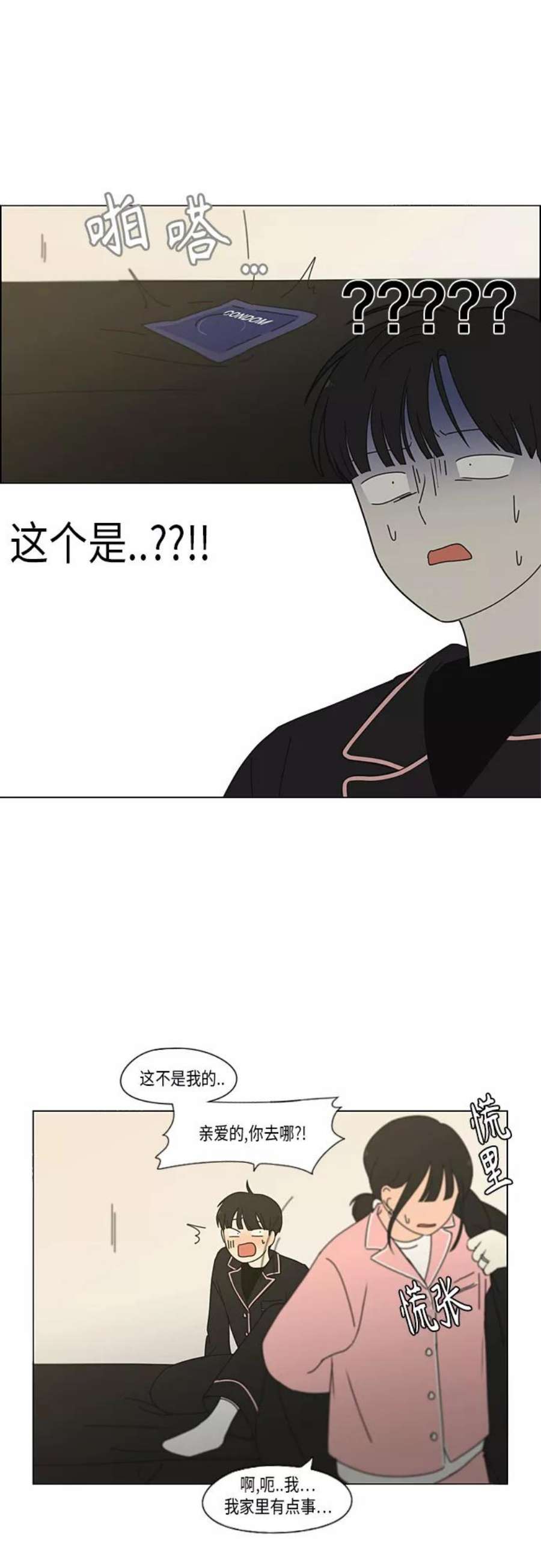 恋爱革命漫画漫画,[第350话] They are shy 3图