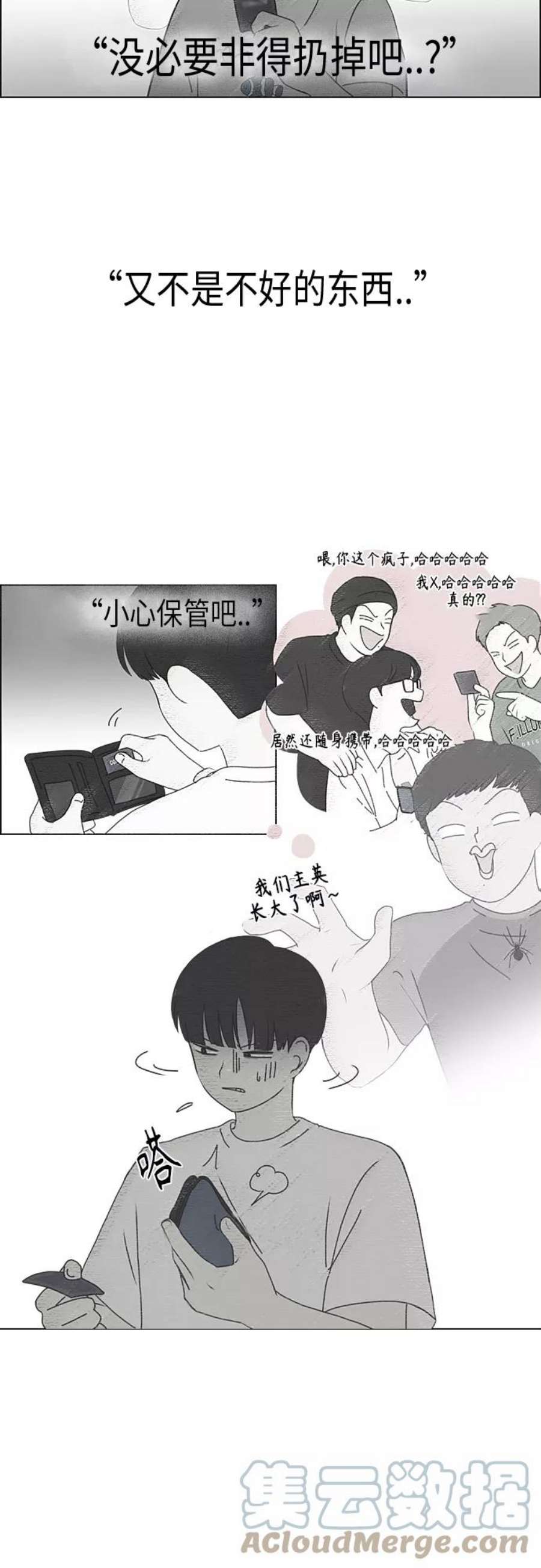 恋爱革命漫画漫画,[第350话] They are shy 10图