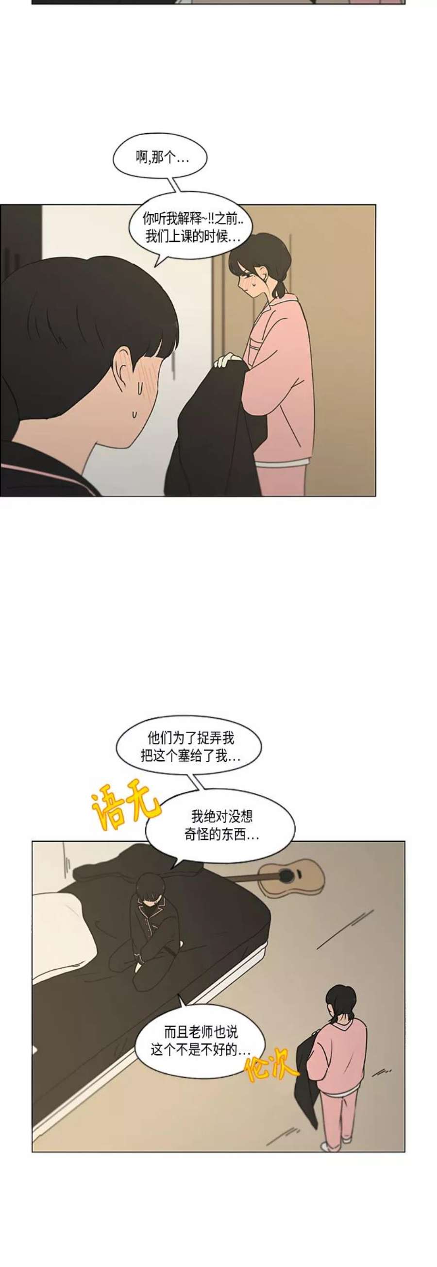 恋爱革命漫画漫画,[第350话] They are shy 14图