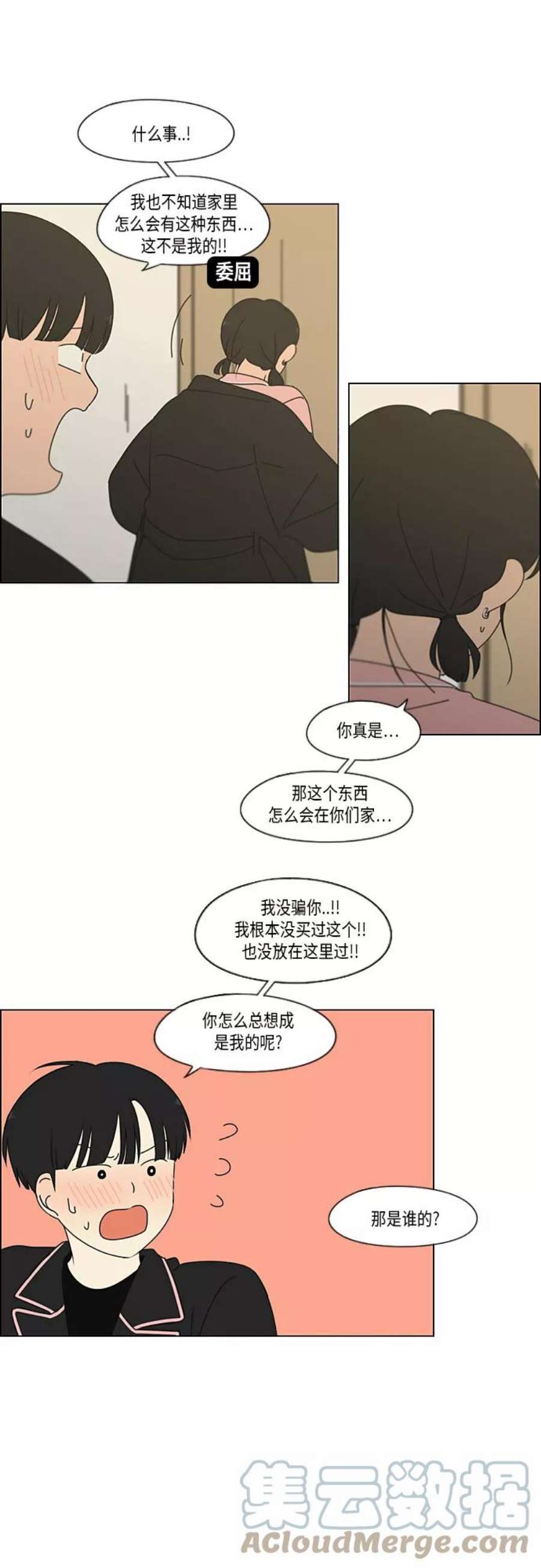 恋爱革命漫画漫画,[第350话] They are shy 4图