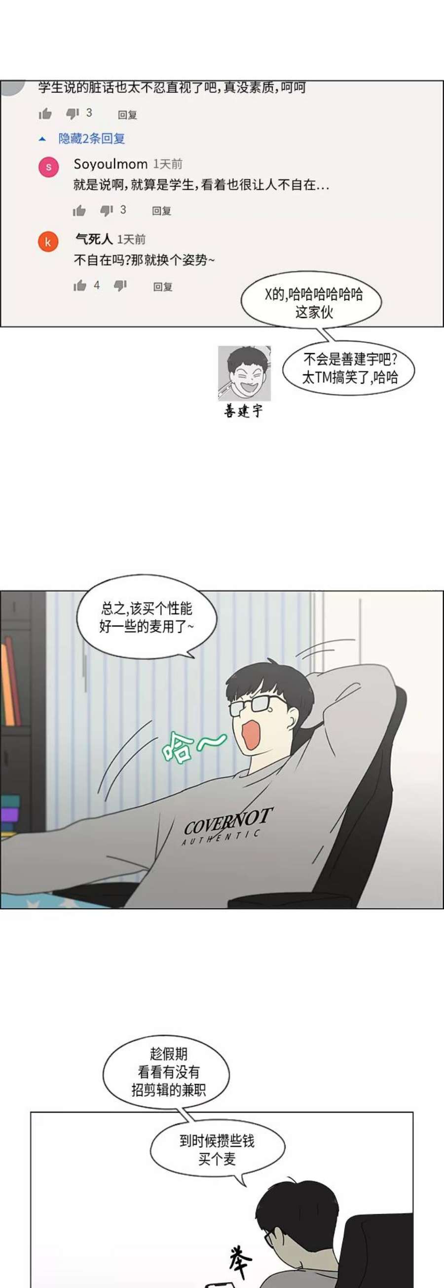 恋爱革命漫画漫画,[第350话] They are shy 30图