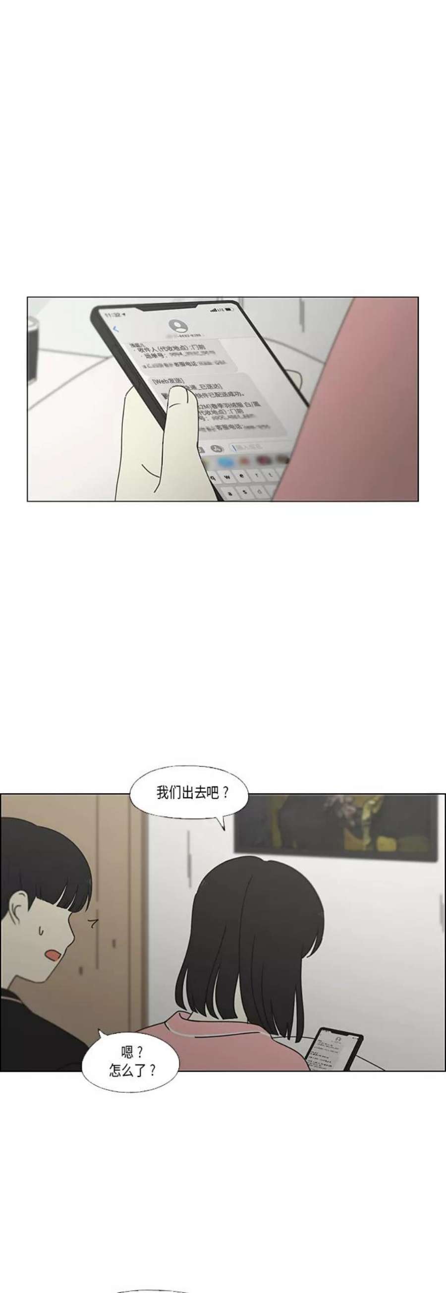 恋爱革命漫画结局漫画,[第351话] Lover\\,hover\\,over？ 14图