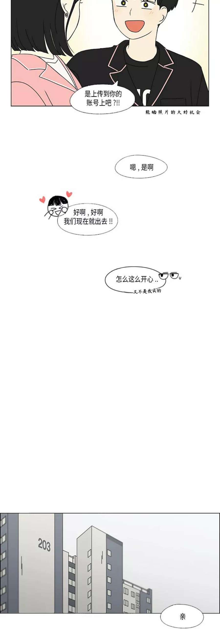 恋爱革命漫画结局漫画,[第351话] Lover\\,hover\\,over？ 16图