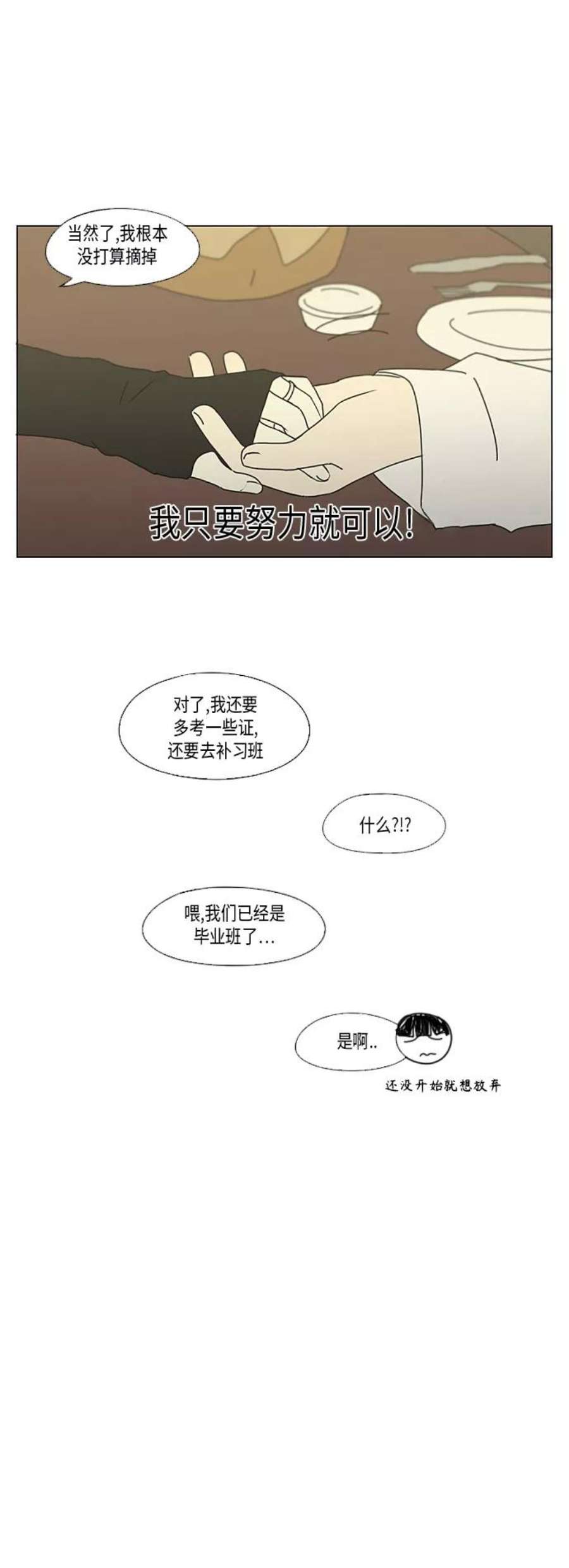 恋爱革命漫画结局漫画,[第351话] Lover\\,hover\\,over？ 34图