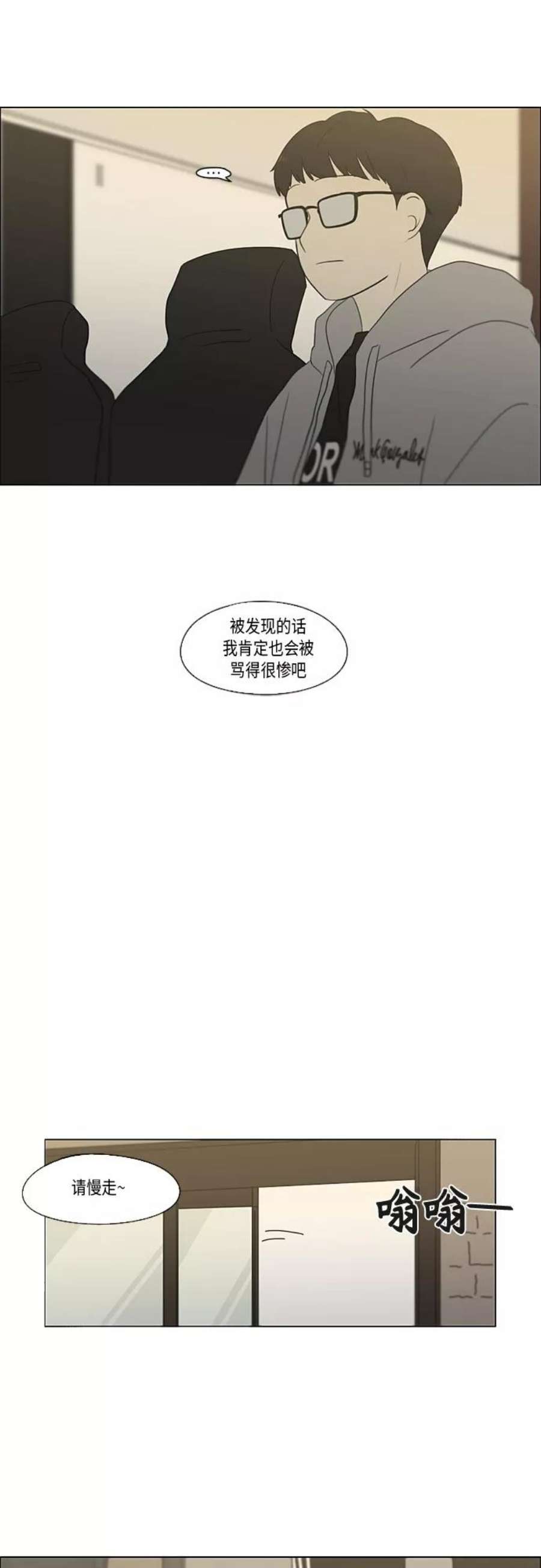 恋爱革命朴志训漫画,[第352话] 提心吊胆 26图