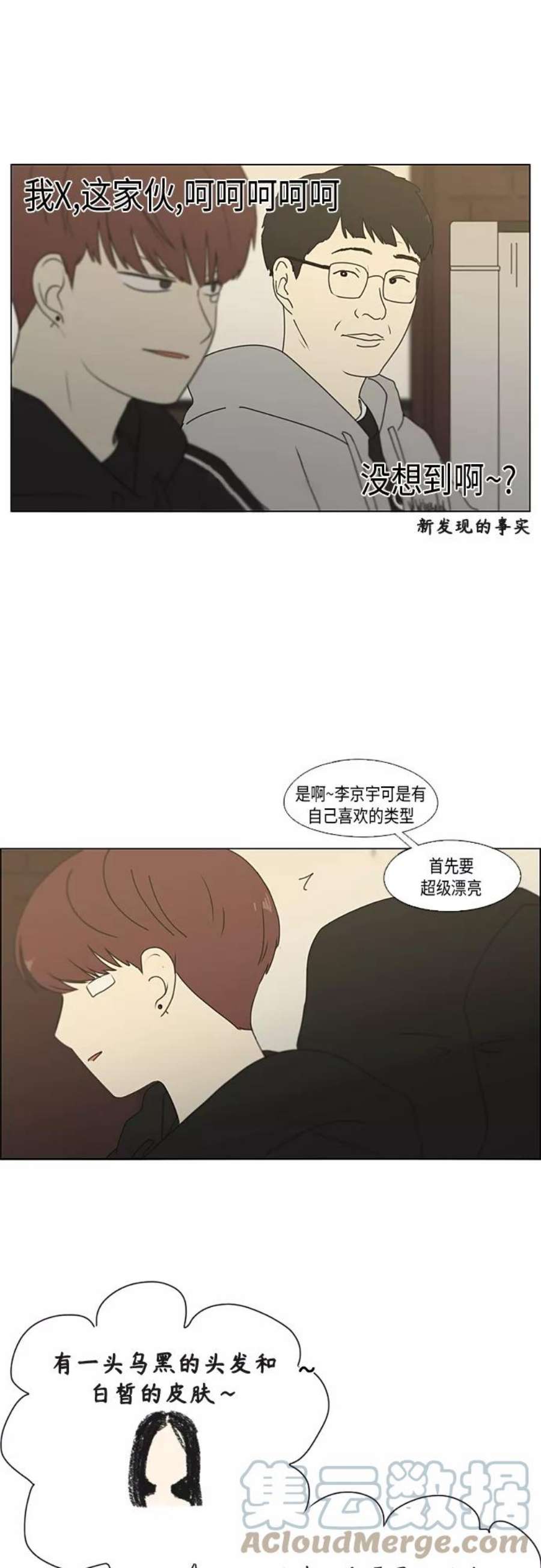 恋爱革命朴志训漫画,[第352话] 提心吊胆 19图