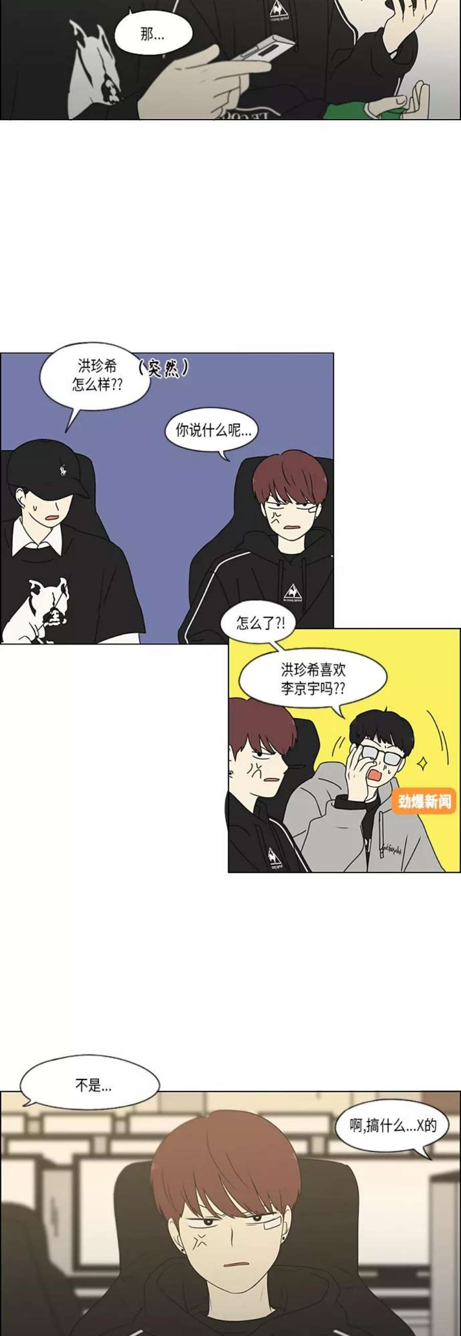 恋爱革命朴志训漫画,[第352话] 提心吊胆 6图