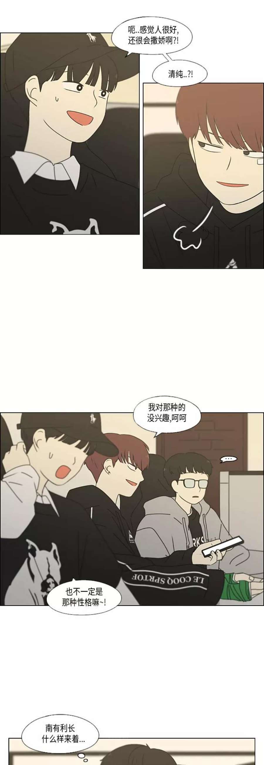 恋爱革命朴志训漫画,[第352话] 提心吊胆 17图