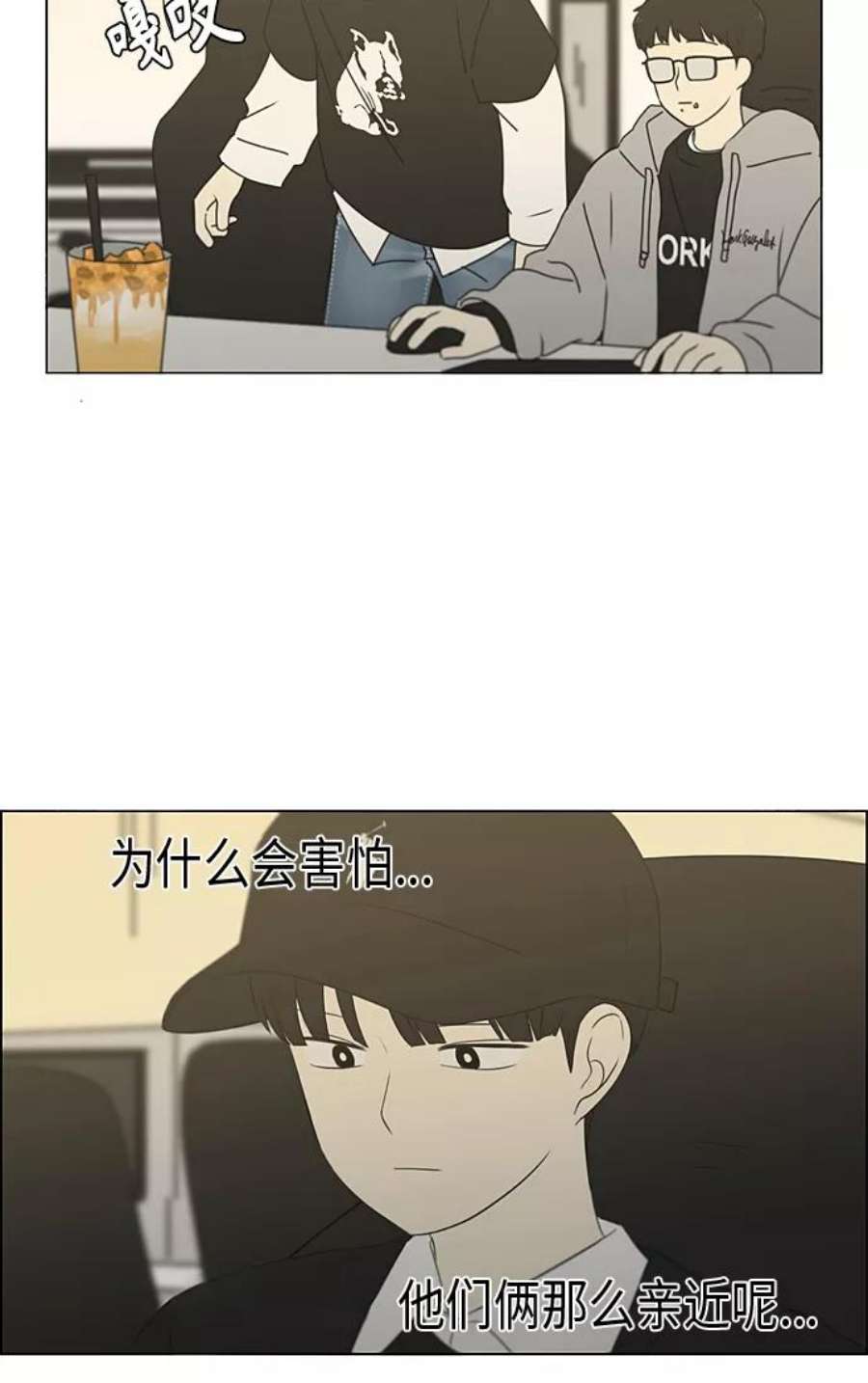 恋爱革命朴志训漫画,[第352话] 提心吊胆 35图