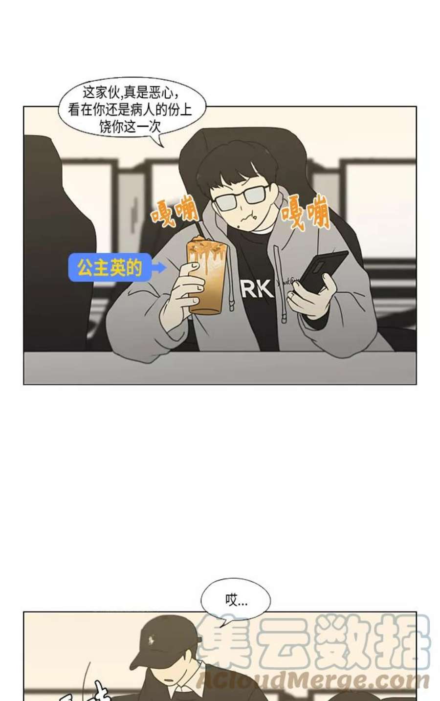 恋爱革命朴志训漫画,[第352话] 提心吊胆 34图