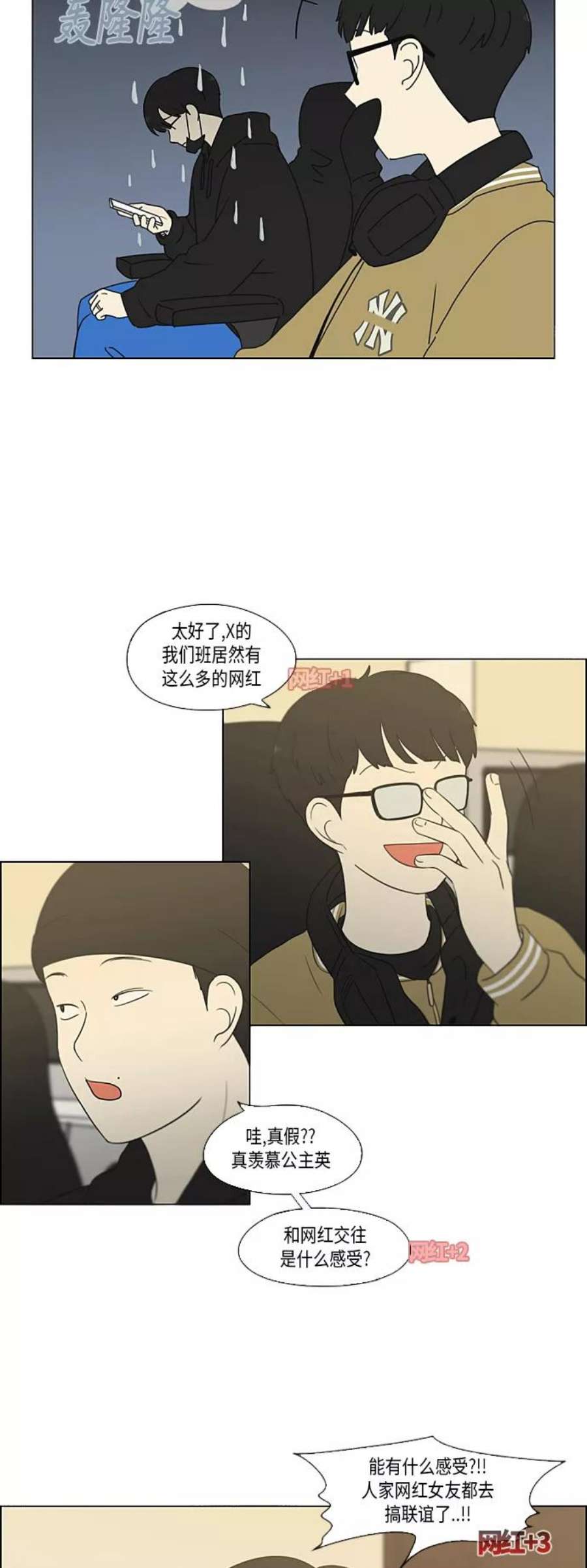 恋爱革命李京宇最后和谁在一起了漫画,[第354话] 杞人忧天 14图