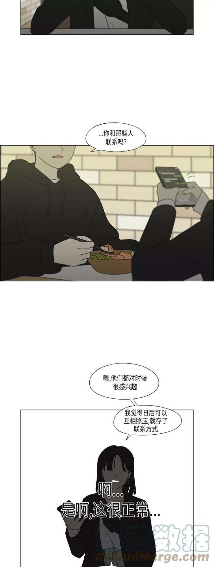 恋爱革命李京宇最后和谁在一起了漫画,[第354话] 杞人忧天 21图