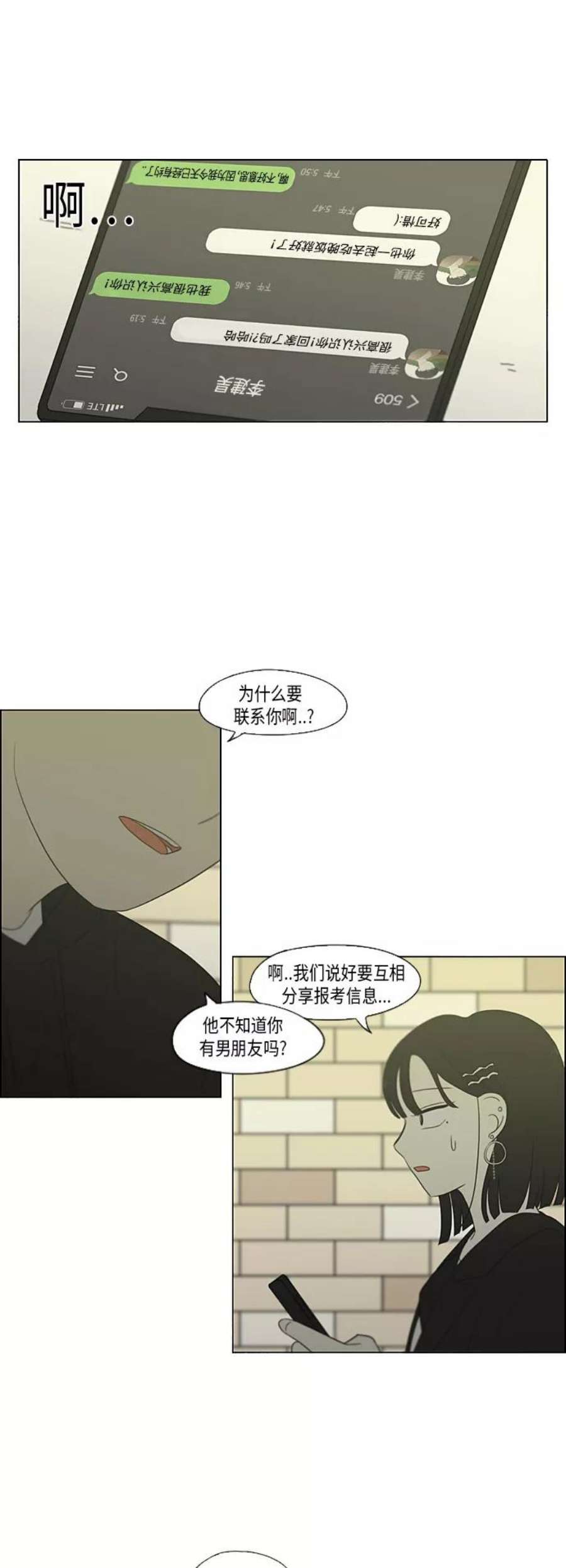 恋爱革命李京宇最后和谁在一起了漫画,[第354话] 杞人忧天 24图