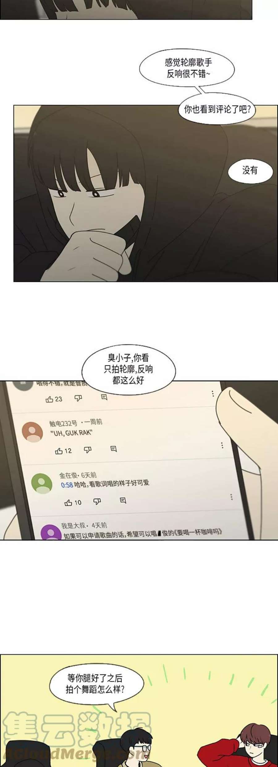 恋爱革命李京宇最后和谁在一起了漫画,[第354话] 杞人忧天 5图