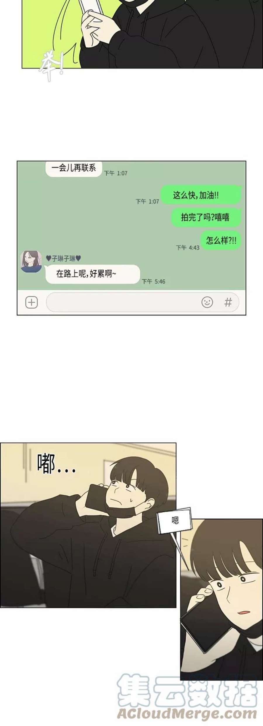 恋爱革命李京宇最后和谁在一起了漫画,[第354话] 杞人忧天 9图