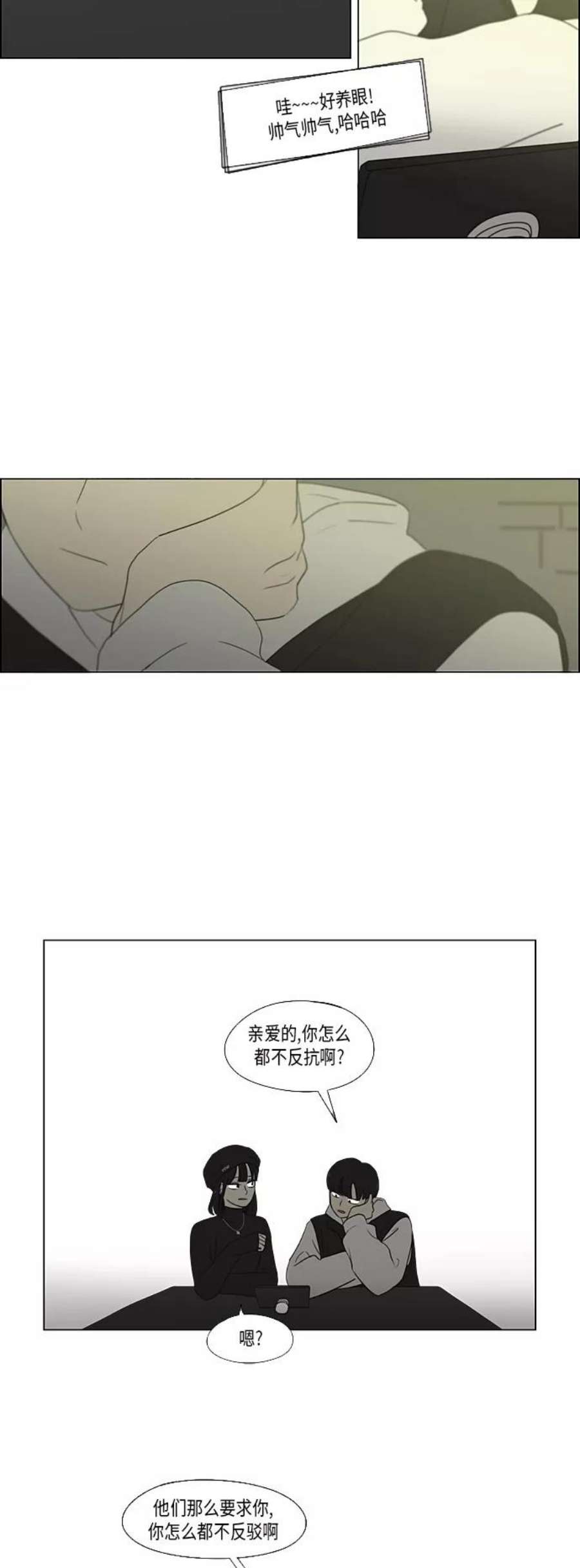 恋爱革命大结局漫画,[第355话] 进退两难（1） 41图