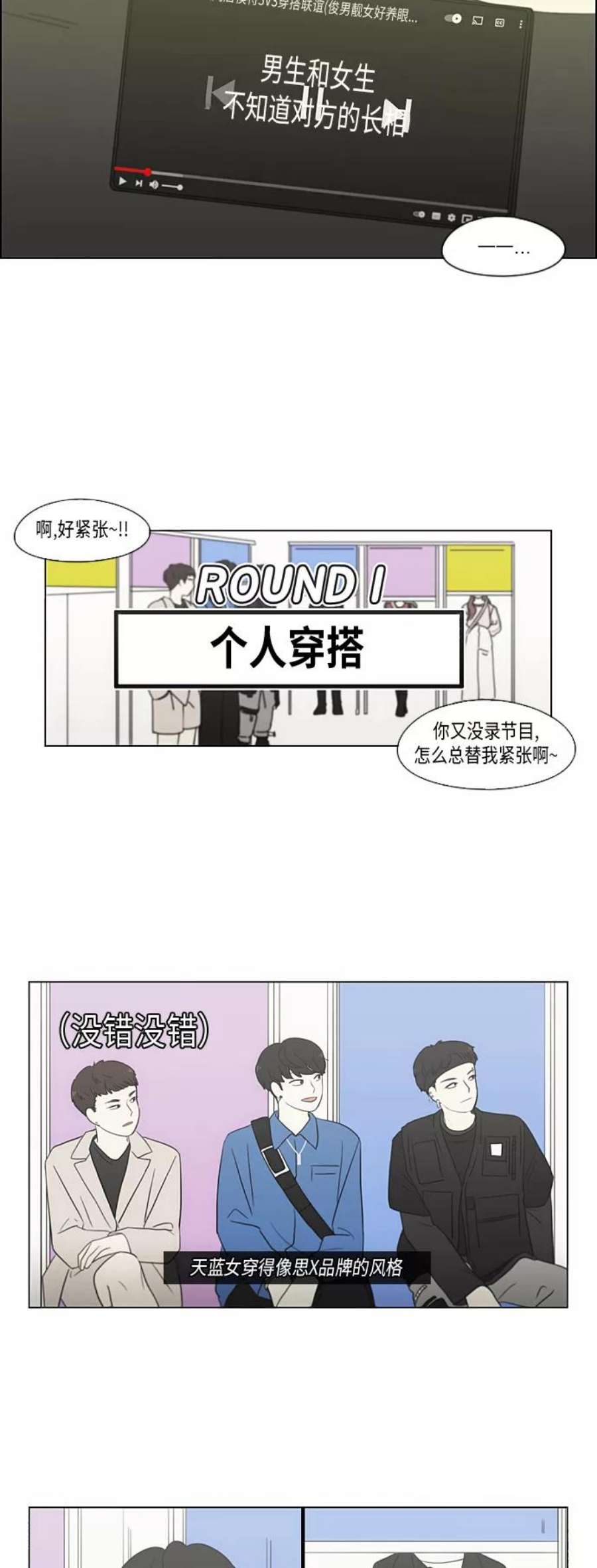 恋爱革命大结局漫画,[第355话] 进退两难（1） 33图