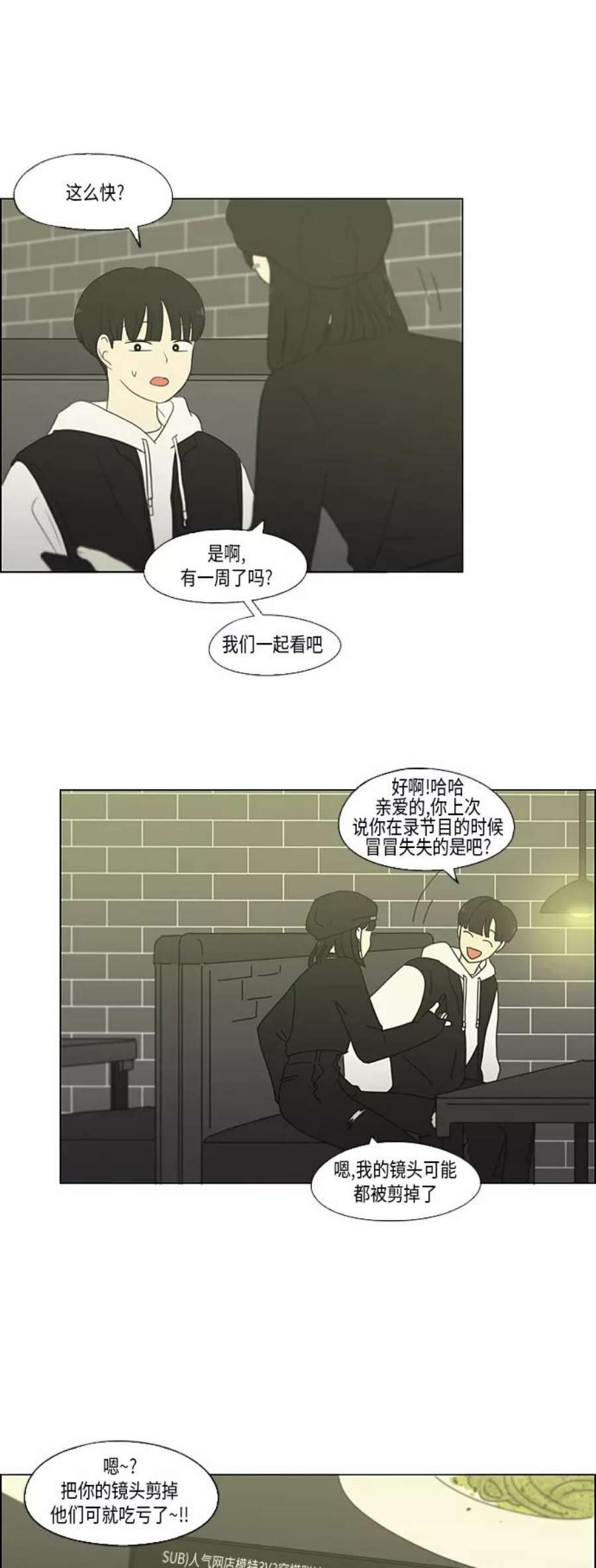 恋爱革命大结局漫画,[第355话] 进退两难（1） 32图