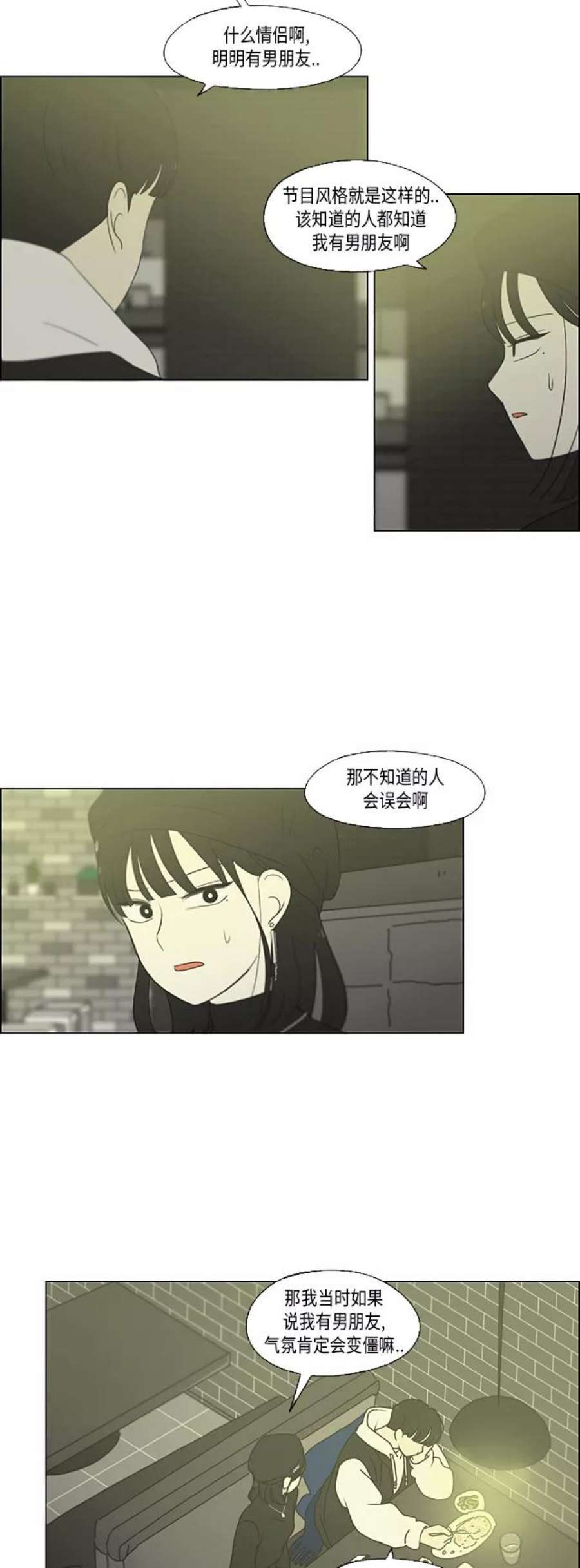 恋爱革命大结局漫画,[第355话] 进退两难（1） 42图