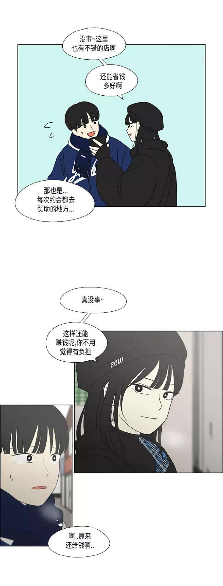 恋爱革命大结局漫画,[第355话] 进退两难（1） 29图