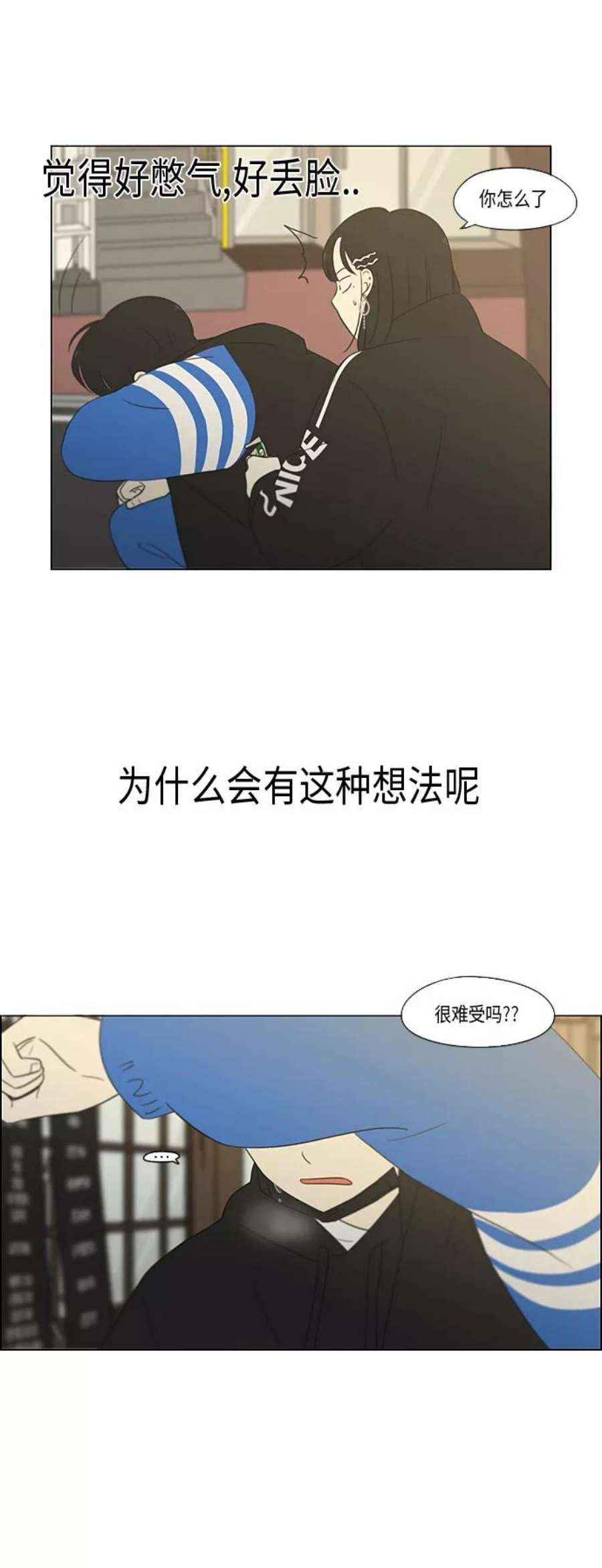 恋爱革命大结局漫画,[第355话] 进退两难（1） 9图