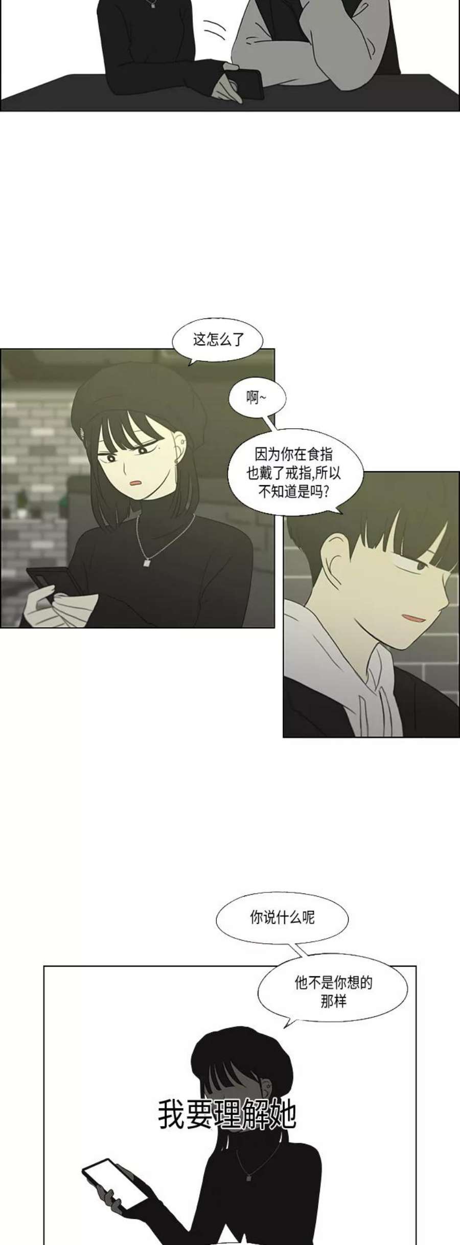 恋爱革命大结局漫画,[第355话] 进退两难（1） 45图