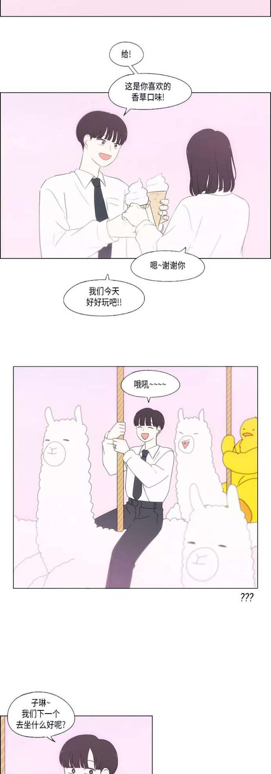 恋爱革命大结局漫画,[第355话] 进退两难（1） 14图