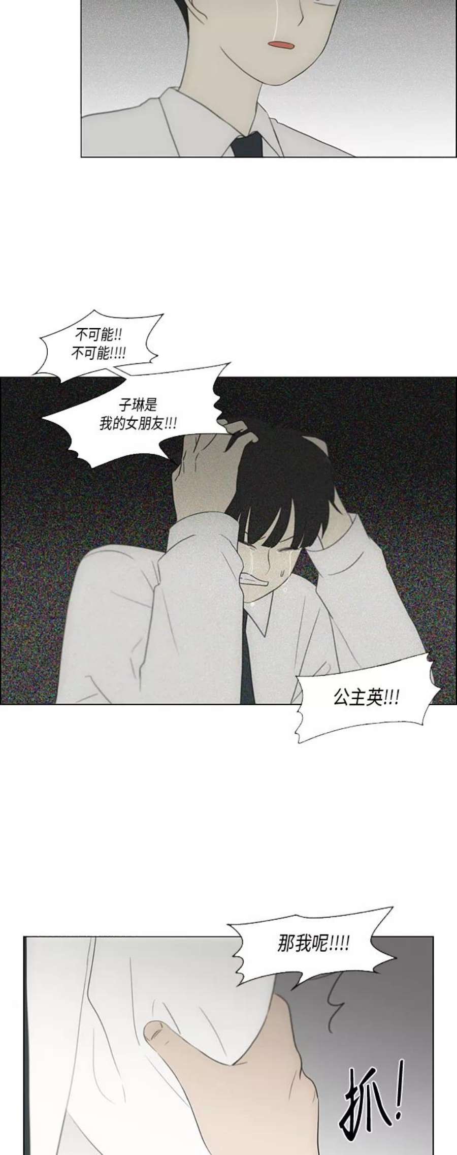 恋爱革命大结局漫画,[第355话] 进退两难（1） 21图