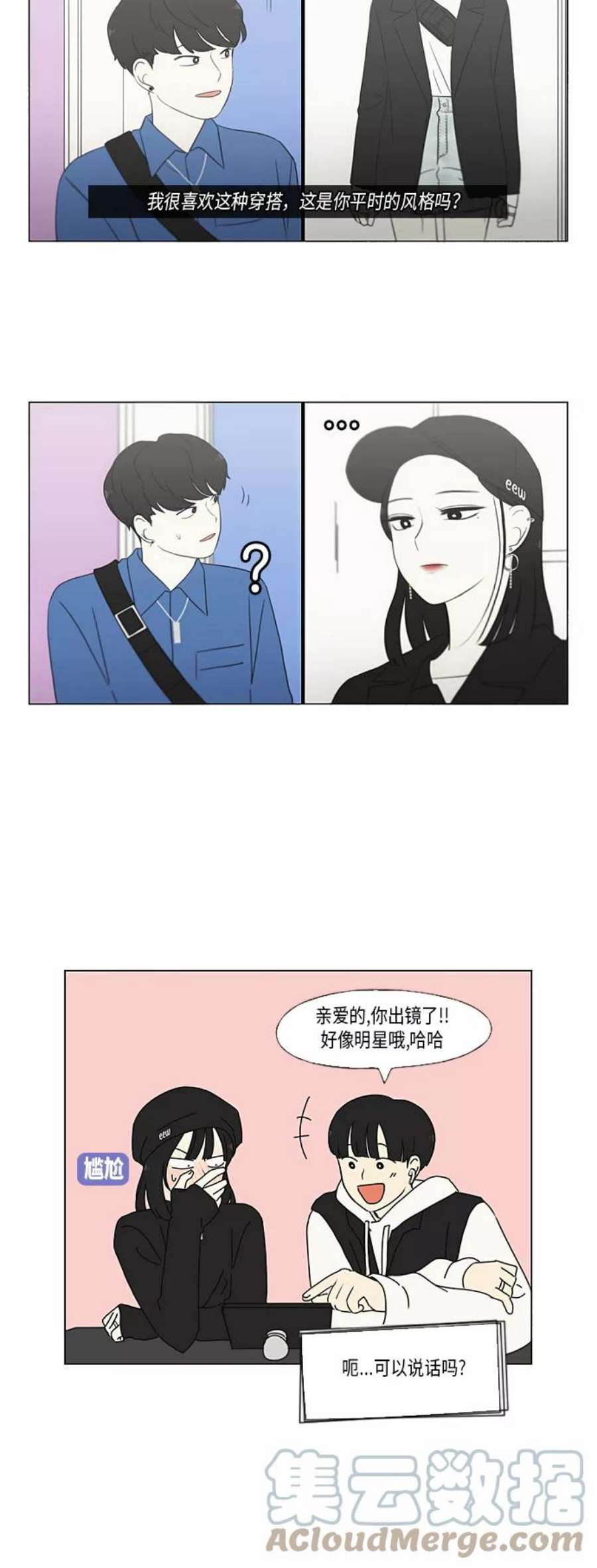 恋爱革命大结局漫画,[第355话] 进退两难（1） 34图