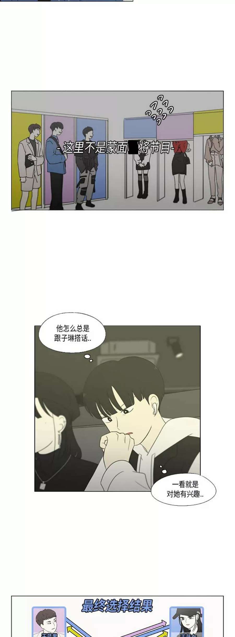 恋爱革命大结局漫画,[第355话] 进退两难（1） 38图