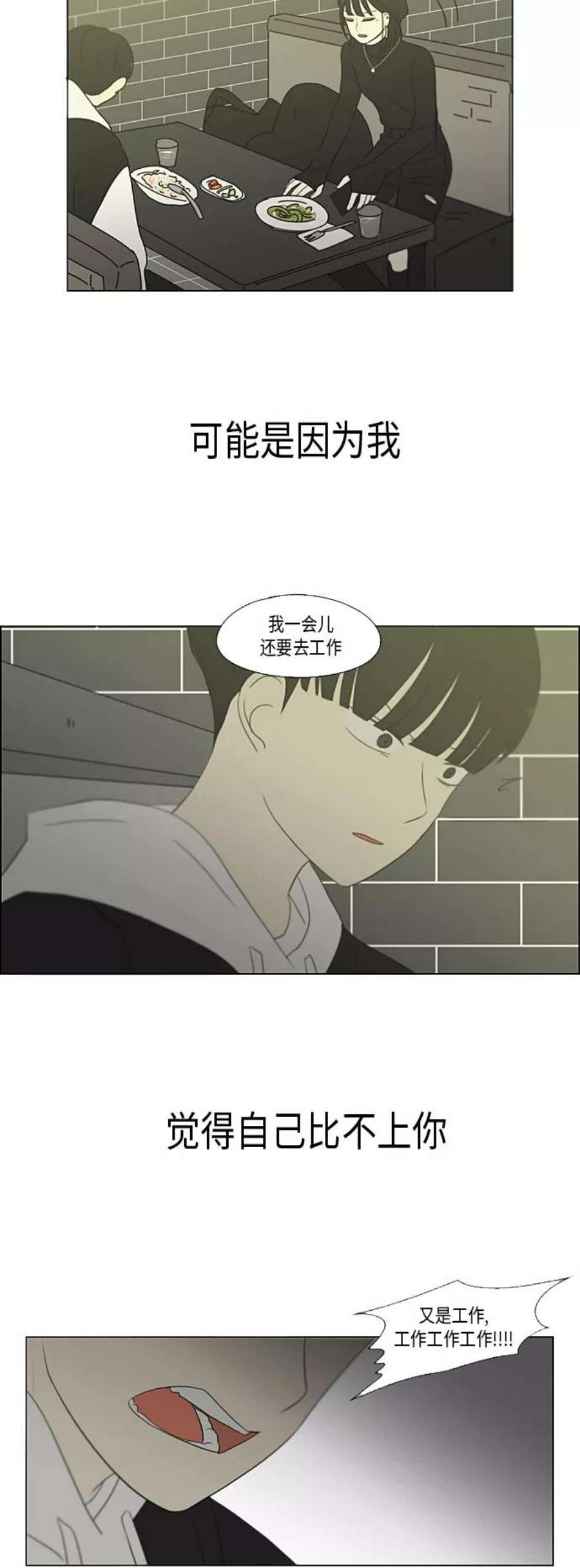 恋爱革命大结局漫画,[第355话] 进退两难（1） 48图