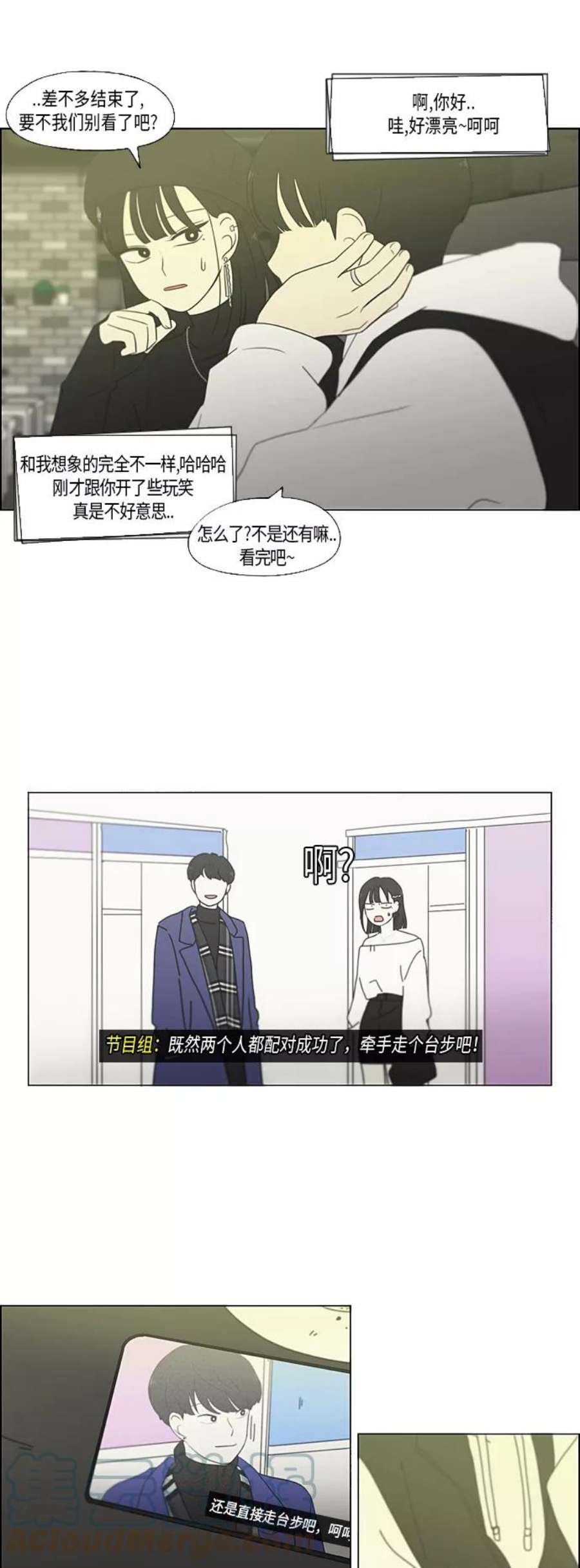 恋爱革命大结局漫画,[第355话] 进退两难（1） 40图