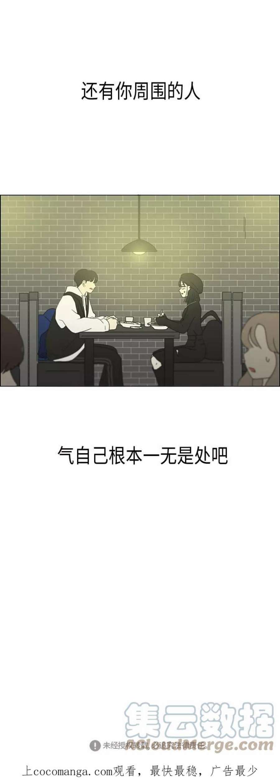 恋爱革命大结局漫画,[第355话] 进退两难（1） 49图