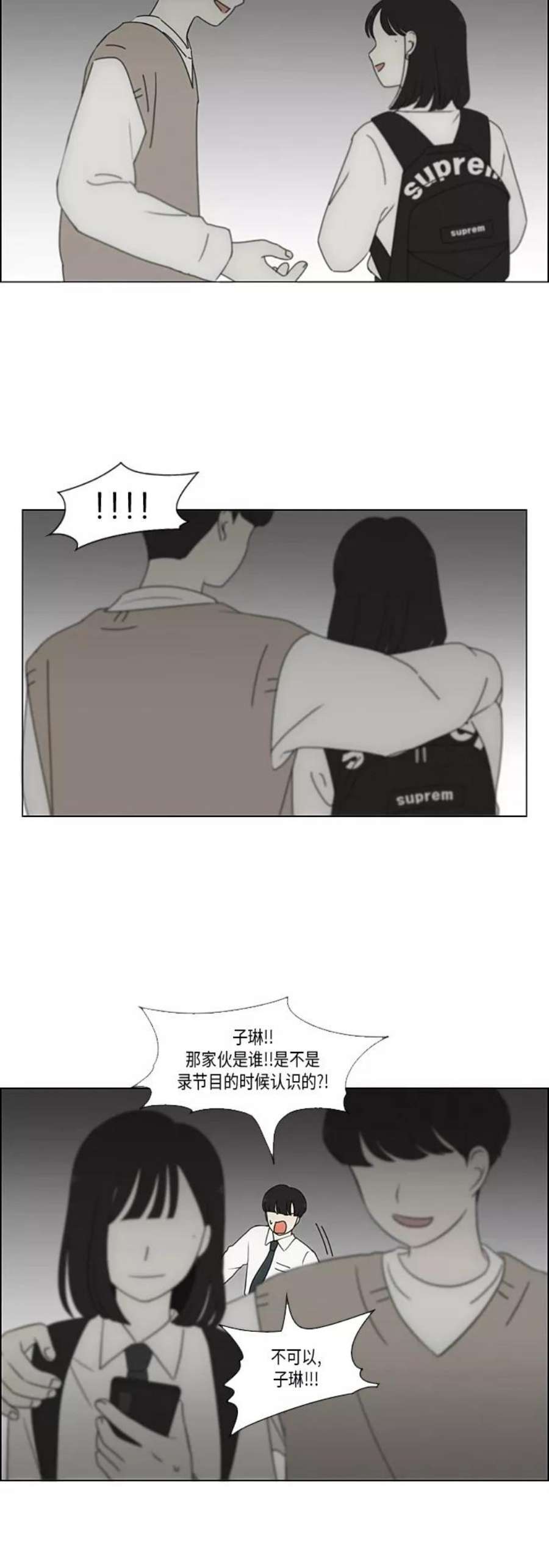 恋爱革命大结局漫画,[第355话] 进退两难（1） 17图