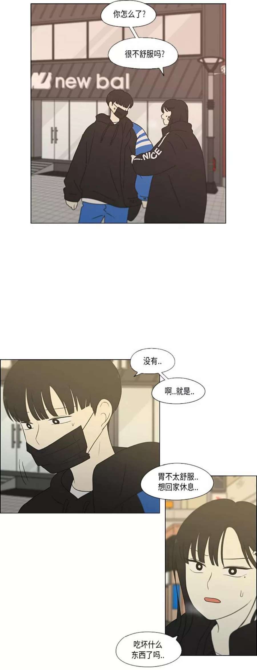 恋爱革命大结局漫画,[第355话] 进退两难（1） 3图