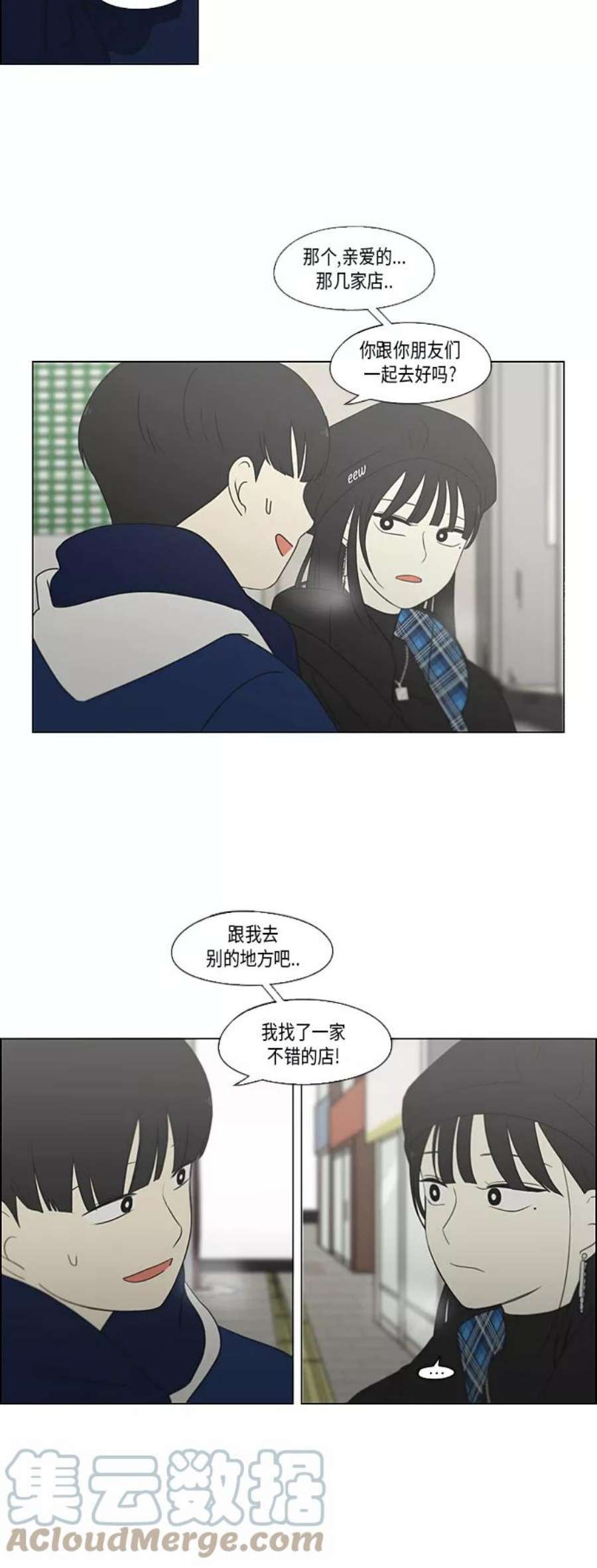 恋爱革命大结局漫画,[第355话] 进退两难（1） 28图