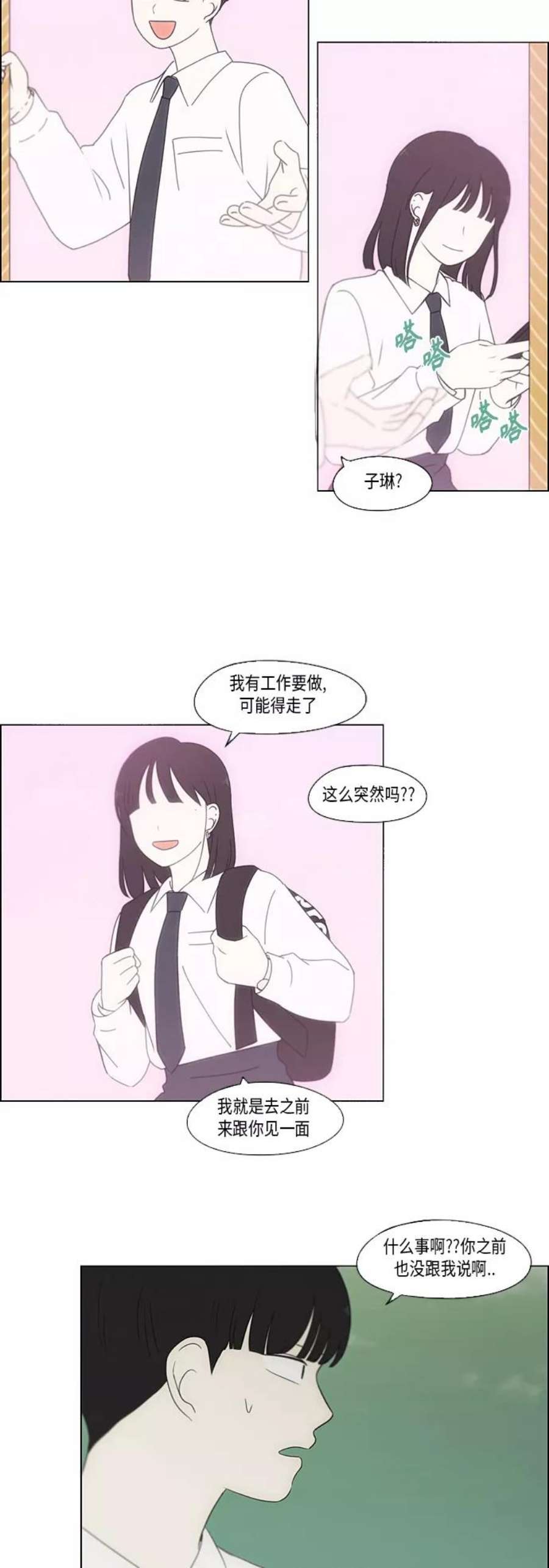 恋爱革命大结局漫画,[第355话] 进退两难（1） 15图