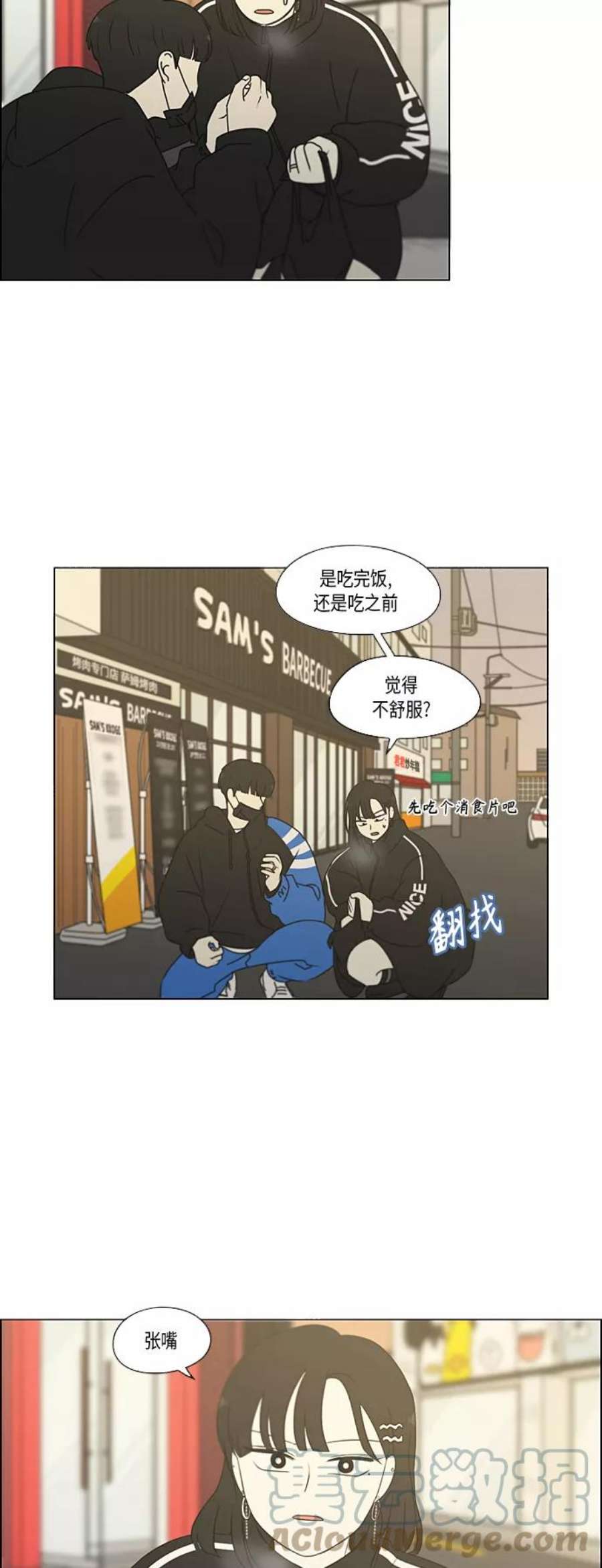 恋爱革命大结局漫画,[第355话] 进退两难（1） 7图