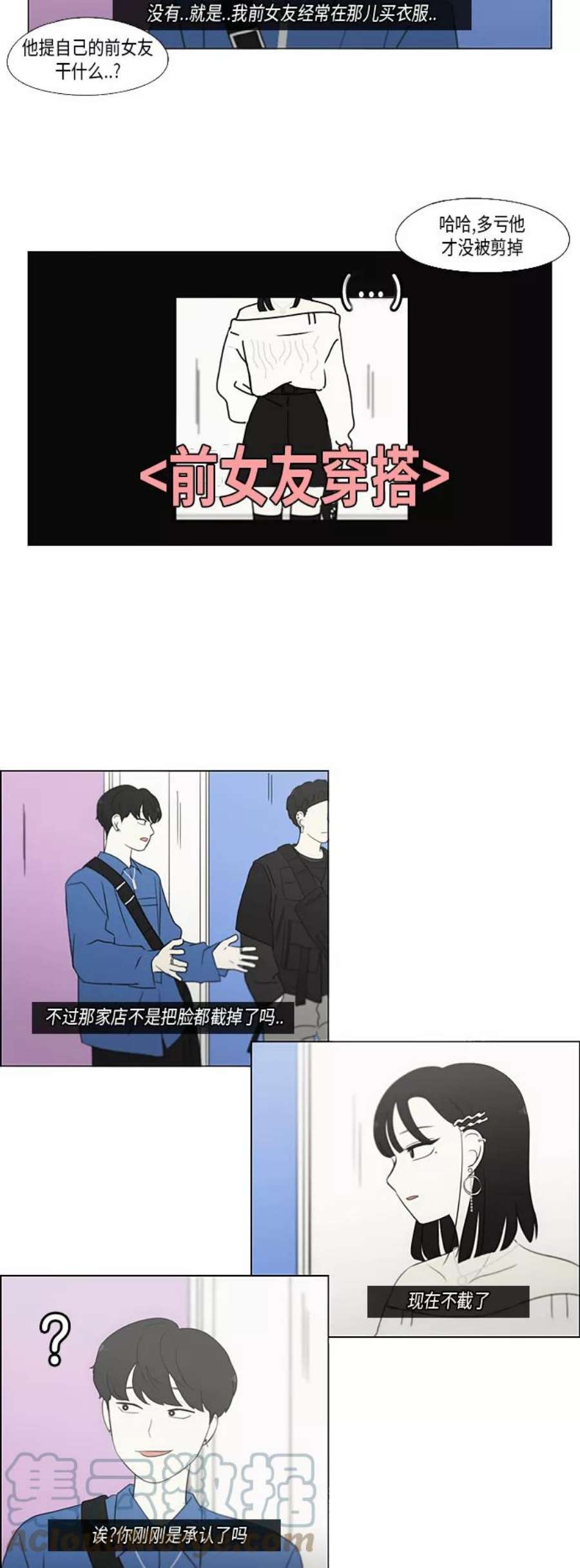 恋爱革命大结局漫画,[第355话] 进退两难（1） 37图