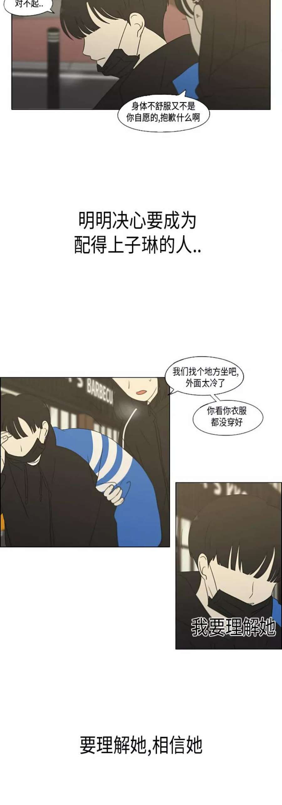 恋爱革命大结局漫画,[第355话] 进退两难（1） 11图