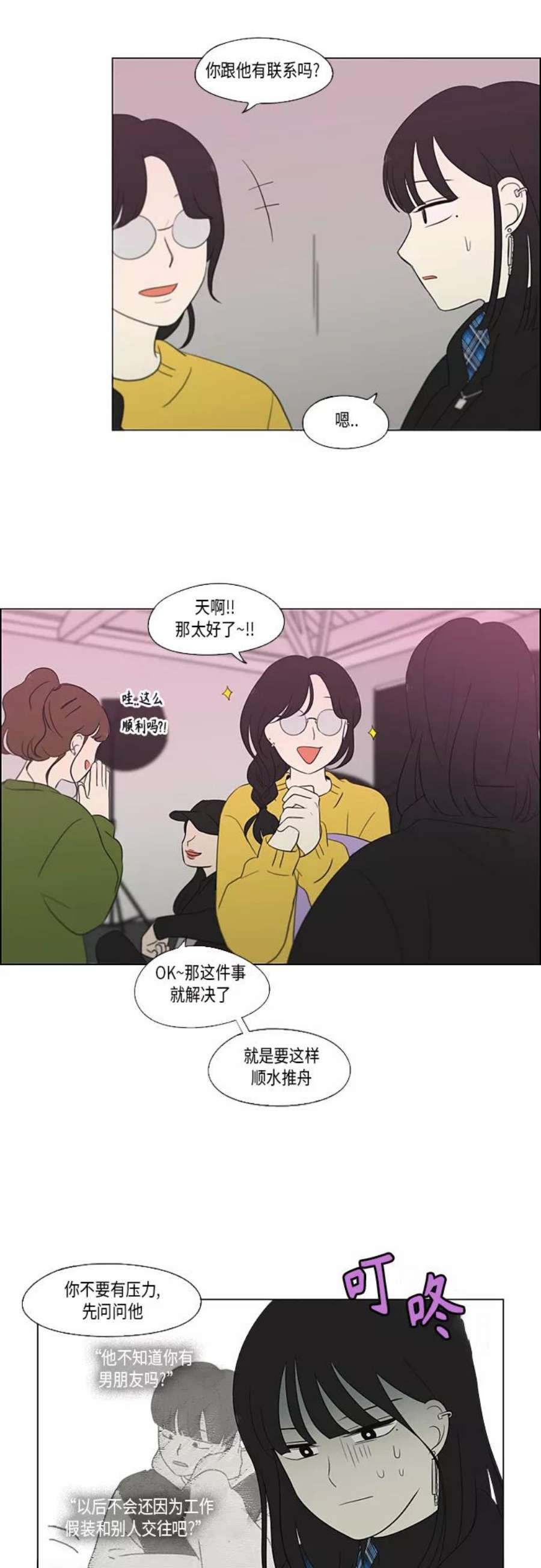 恋爱革命李京宇最后和谁在一起了漫画,[第356话] 进退两难（2） 20图