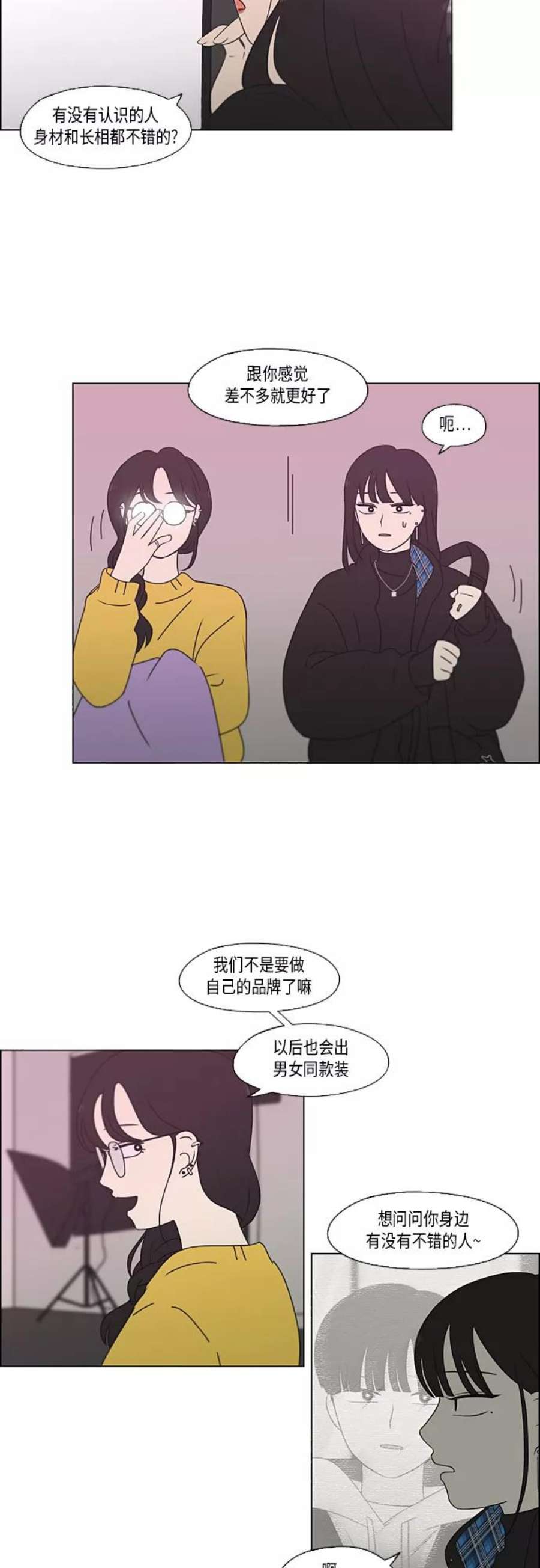 恋爱革命李京宇最后和谁在一起了漫画,[第356话] 进退两难（2） 18图