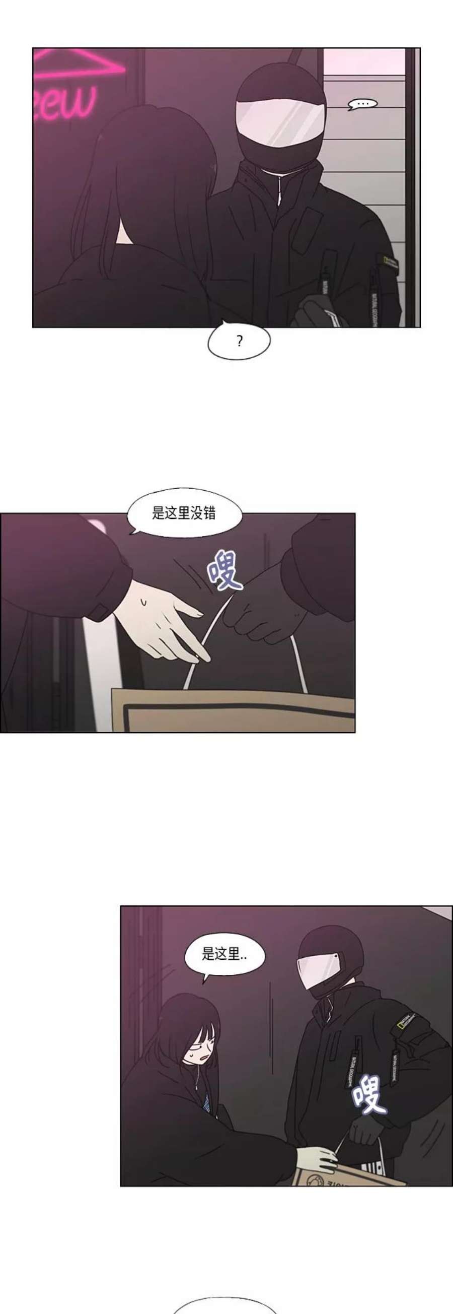 恋爱革命李京宇最后和谁在一起了漫画,[第356话] 进退两难（2） 22图