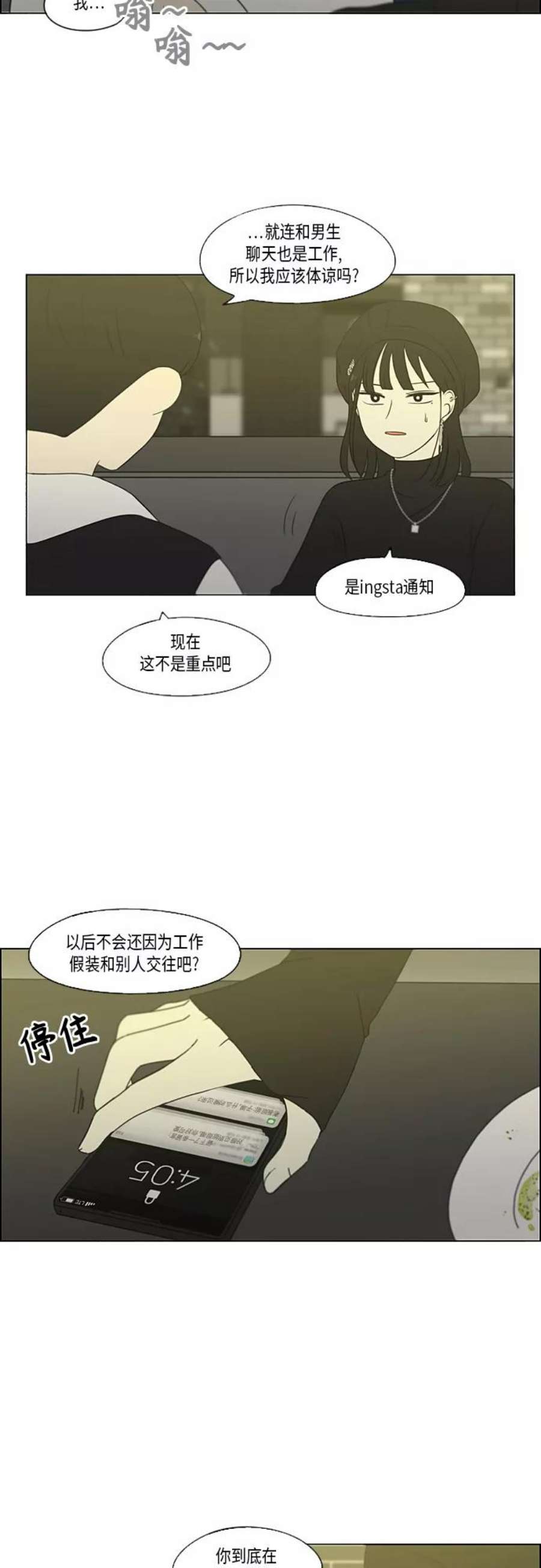 恋爱革命李京宇最后和谁在一起了漫画,[第356话] 进退两难（2） 4图