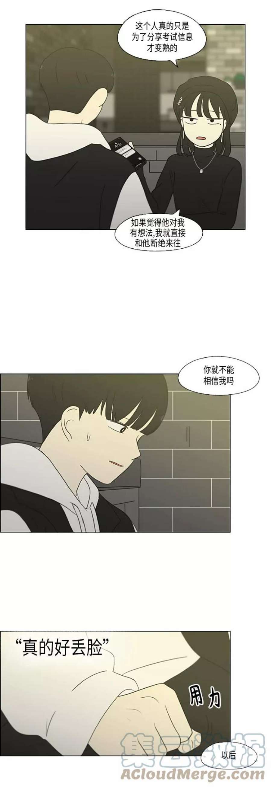 恋爱革命李京宇最后和谁在一起了漫画,[第356话] 进退两难（2） 11图