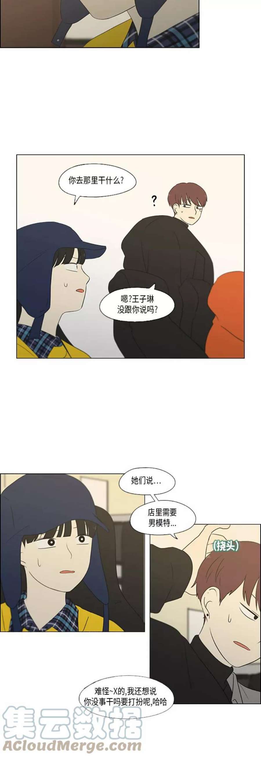 恋爱革命李京宇最后和谁在一起了漫画,[第356话] 进退两难（2） 31图