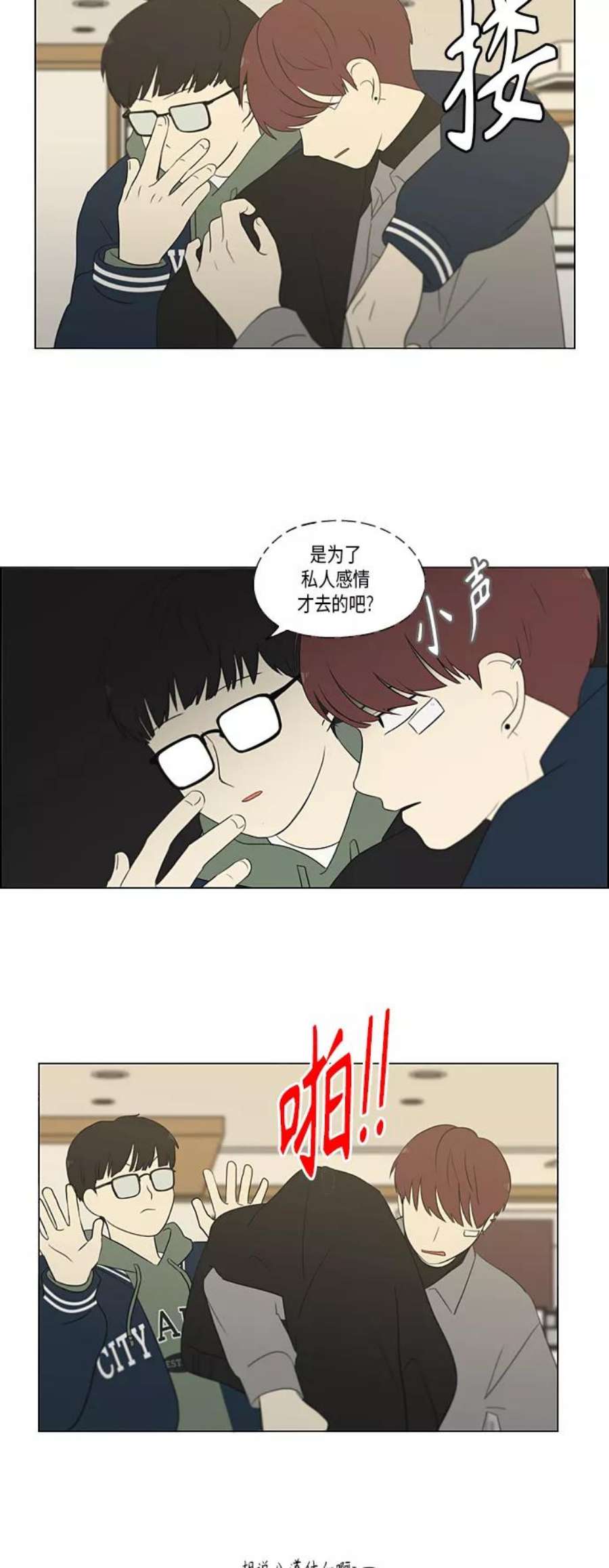 恋爱革命李京宇最后和谁在一起了漫画,[第356话] 进退两难（2） 36图